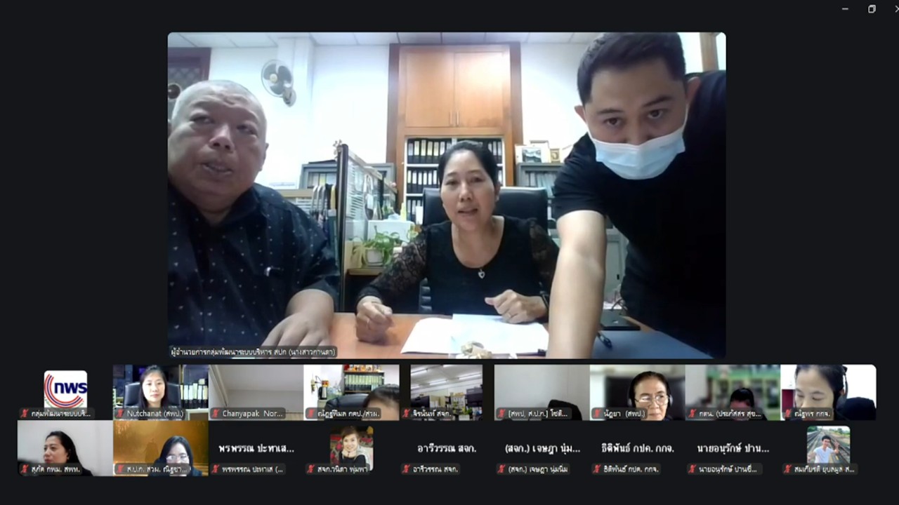 title - Unit School ชี้แจงรายละเอียดกรอบการประเมินผลการปฏิบัติราชการ (ตัวชี้วัด) ร่วมที่ 5 ของสำนักงานการปฏิรูปที่ดินเพื่อเกษตรกรรม (ส.ป.ก.) ส่วนกลาง ผ่านสื่ออิเล็กทรอนิกส์ (ผ่านระบบออนไลน์ Zoom Meeting)